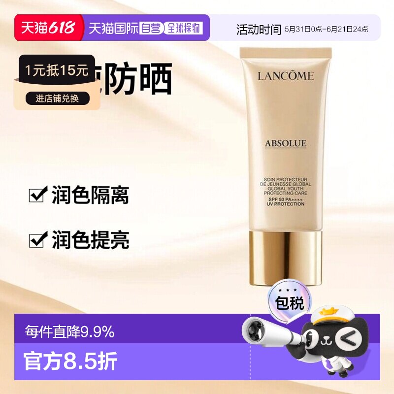 香港直邮LANCOME 兰蔻 菁纯防晒30ml防晒乳润色隔离乳正品防晒霜