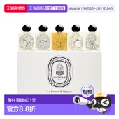 欧洲直邮Diptyque蒂普提克 大千之蕴系列香水5x10ml浓香水EDP正品