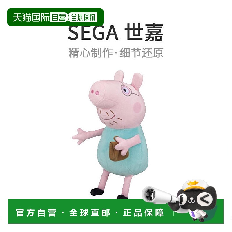 【日本直邮】小猪佩奇(Peppa Pig) 好朋友们 毛绒玩具 猪爸爸