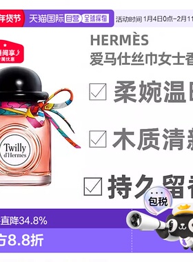 香港直邮Hermes爱马仕Twilly丝意女士浓香水清新淡雅花香30ml正品
