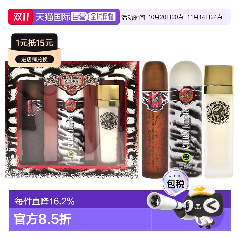 美国直邮Cuba古巴丛林斑马女士3件套（100ml EDP香水+ 200ml正品