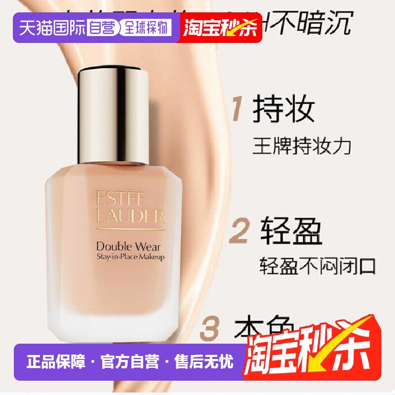 [下拉详情领优惠]雅诗兰黛DW粉底液30ml二代新版正品无泵头