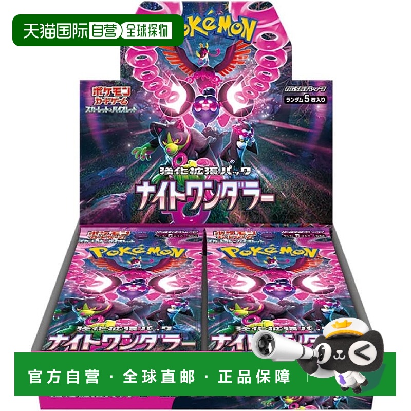 日本直邮Pokemon宝可梦卡牌游戏绯红与紫罗兰强化扩展包夜行者盒
