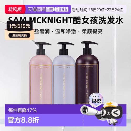 香港直邮Sam McKnight酷女孩轻盈奢润清洁洗发水1000ml正品