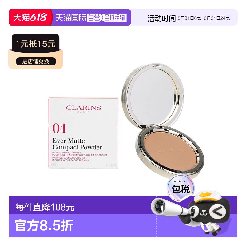 欧洲直邮Clarins娇韵诗全新蜜桃粉饼10g持久轻盈控油高度遮正品