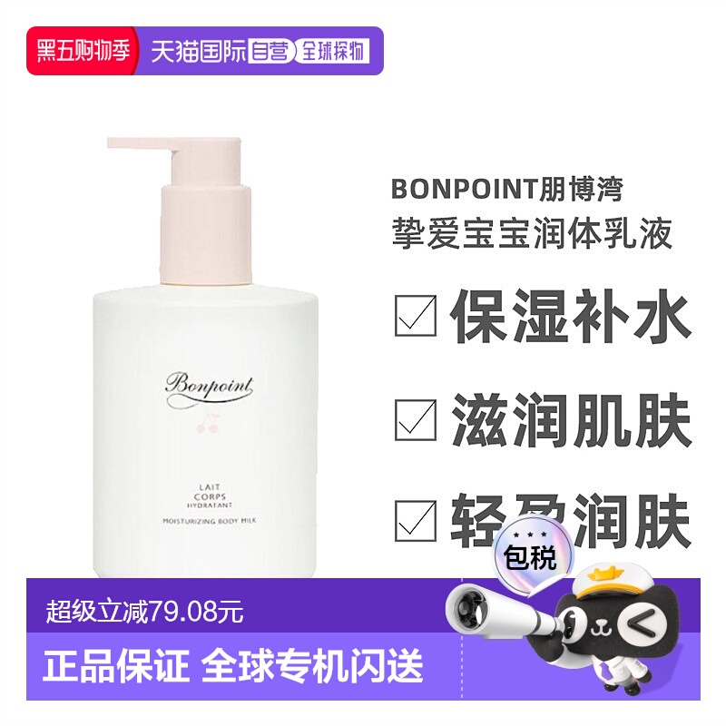 欧洲直邮Bonpoint小樱桃挚爱宝宝润体乳轻盈身体润肤乳300ml正品