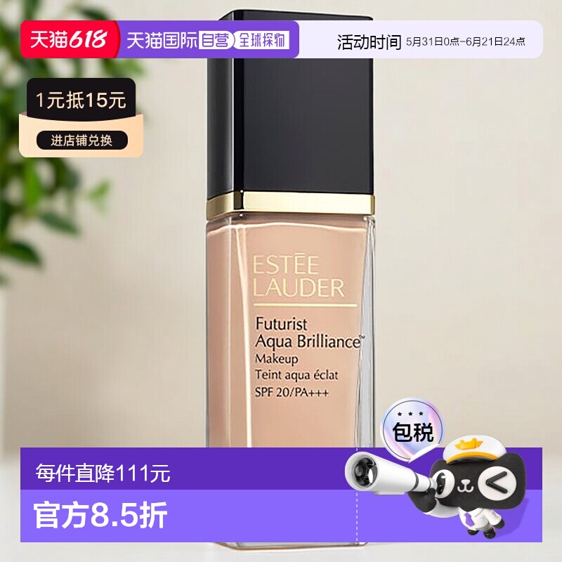 欧洲直邮雅诗兰黛沁水粉底液SPF20/PA+++轻薄不卡粉遮瑕持久30ml