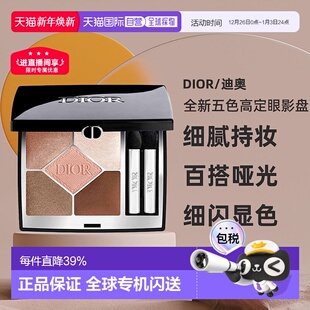 日本直邮Dior迪奥全新五色高定眼影盘显色持妆哑光钻闪鎏金正品