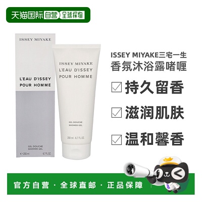 三宅一生一生之水沐浴露啫喱200