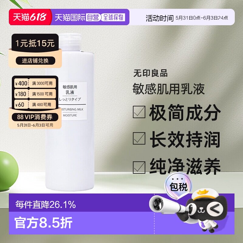 日本直邮无印良品敏感肌用乳液保湿滋润(滋润型)400ml正品