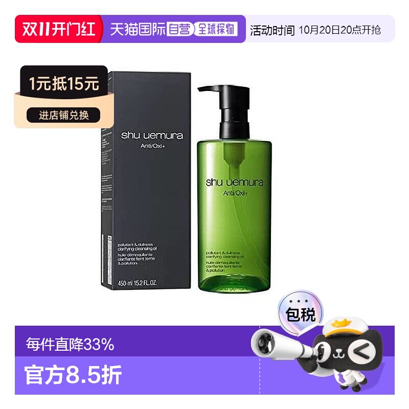 日本直邮植村秀绿茶新肌温和卸妆油抗氧提亮王一博同款450ml正品