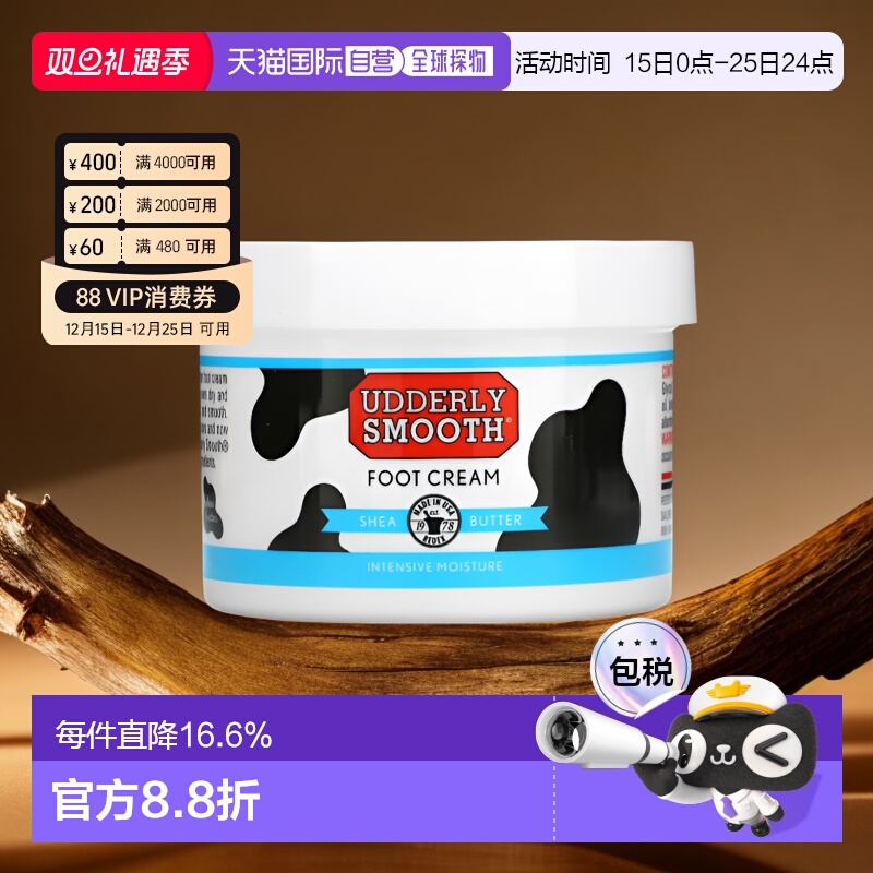 香港直邮Udderly Smooth护足霜乳木果油温和细腻滋润227g正品