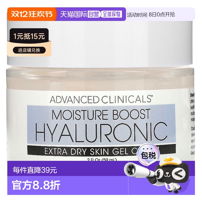 自营｜Advanced Clinicals干性凝胶霜舒缓平滑59ml保湿提亮芦荟