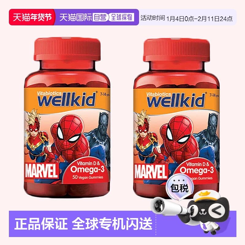 欧洲直邮薇塔贝尔omega-3维生素儿童软糖学习补脑护眼增强专注力