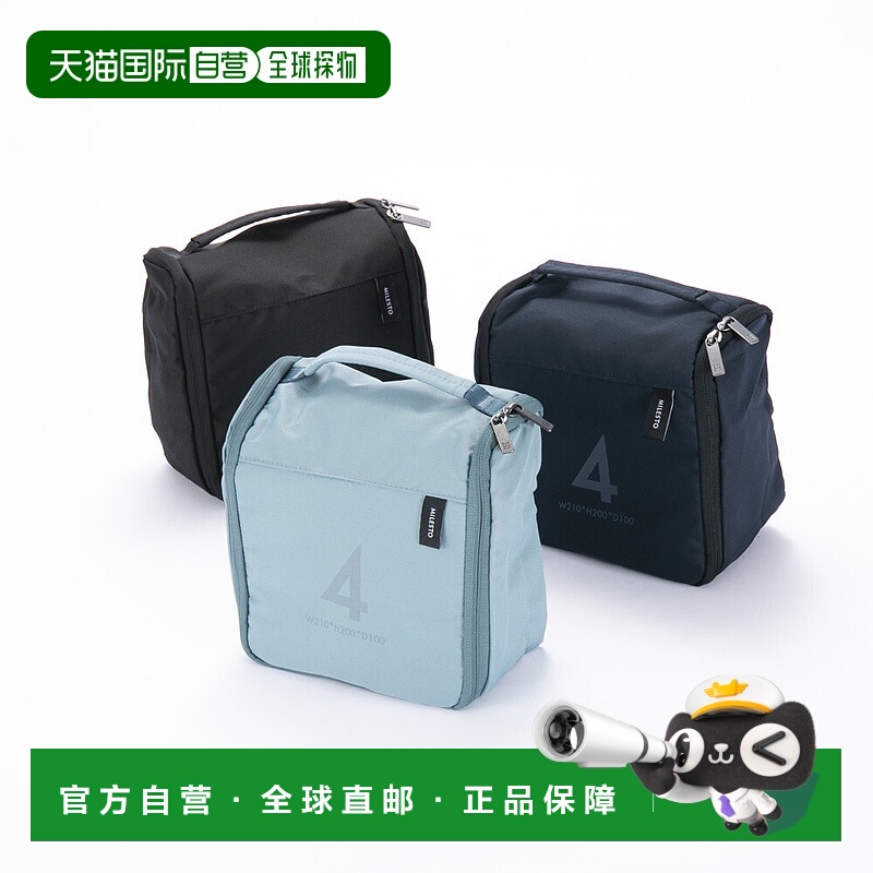 日本直邮MILESTO UTILITY 浴室收纳包4LMLS532