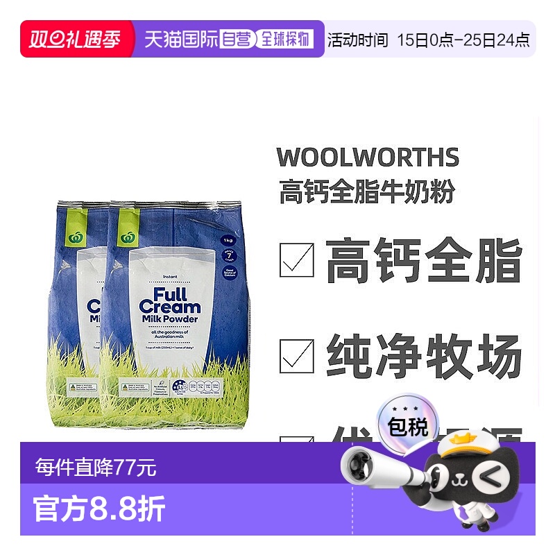 澳大利亚直邮Woolworths高钙全脂牛奶粉儿童学生成人老年1KG*2袋