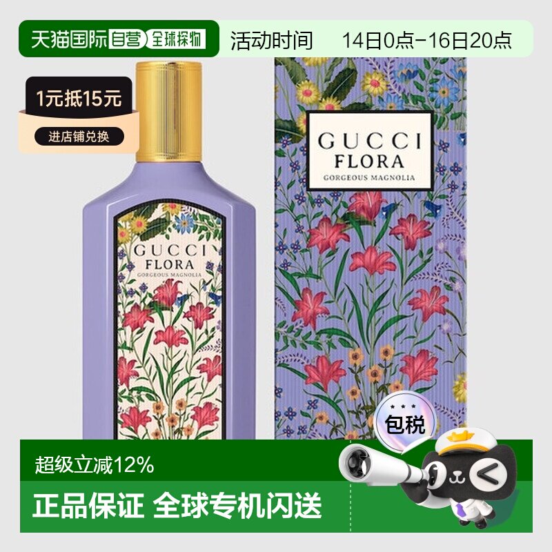 香港直邮Gucci 古驰 绮梦木兰浓香水100ml正品图片