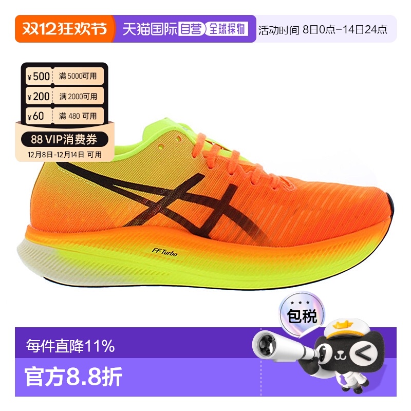 美国直邮Asics亚瑟士女MASTERSPEED EDGE碳板竞速跑步鞋