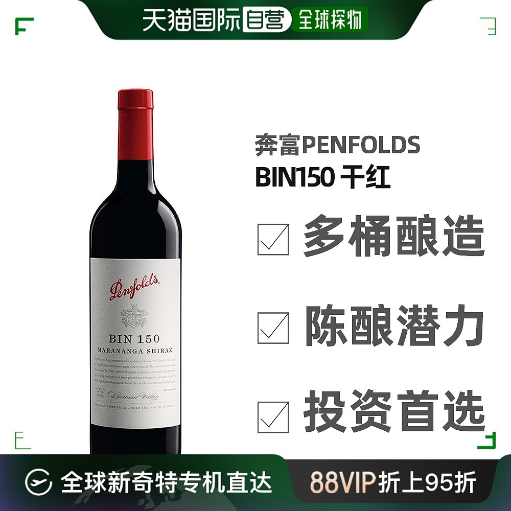 日本直邮Penfolds奔富Bin150澳大利亚干红红酒Marananga Shiraz