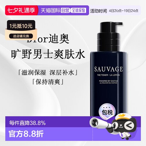 日潮跑腿Dior迪奥旷野男士化妆水100ml男士护肤木质香护理正品