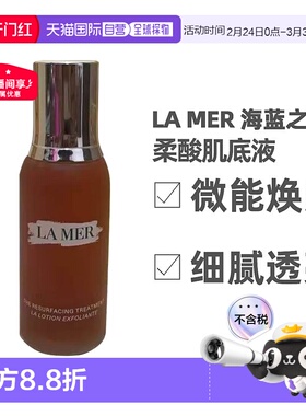 香港直邮LA MER海蓝之谜柔酸肌底液复合酸抗皱面部精华100ml正品