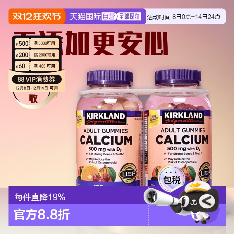 美国直邮KIRKLAND Signature科克兰钙维生素D3补钙糖助力骨质健康