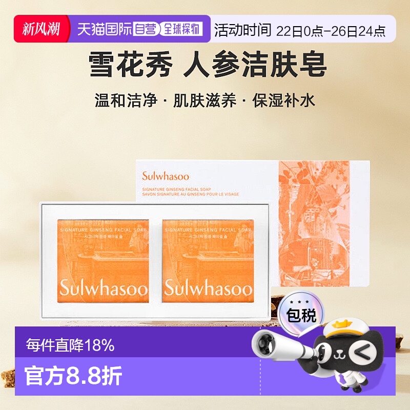 韩国直邮 雪花秀人参洁肤皂120g*2洗脸皂温和洁面清洁控油正品