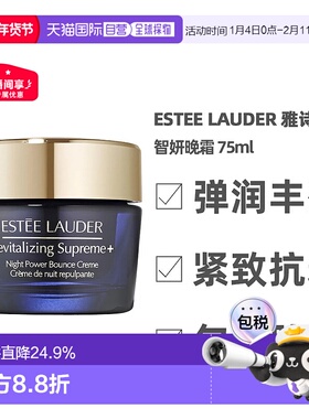 香港直邮Estee Lauder雅诗兰黛智妍晚霜舒缓修护紧致75ml正品