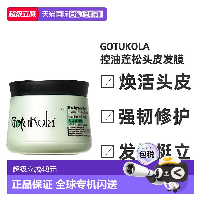 香港直邮gotukola狗头发膜焕活绿膜500ml效期2026/8/30新款正品