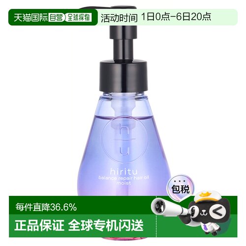 日本直邮Hiritu护发精油滋润保湿顺滑亮泽100mL正品