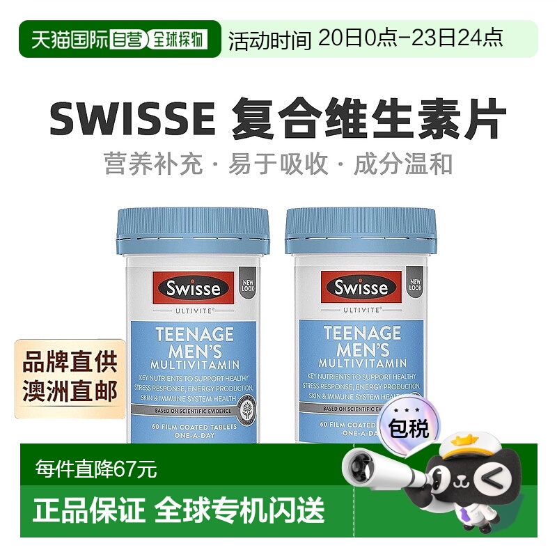 澳大利亚直邮Swisse斯维诗青少年复合维生素60粒*2瓶