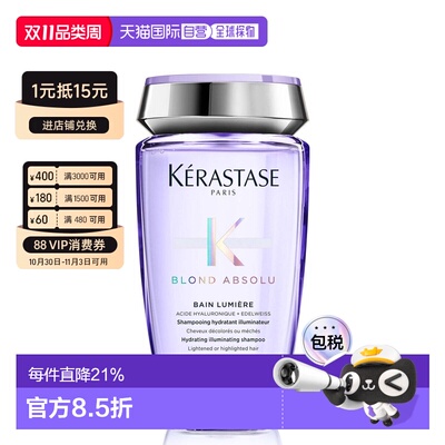 香港直邮Kerastase Bain Lumiere Shampoo | 净耀洗发露正品