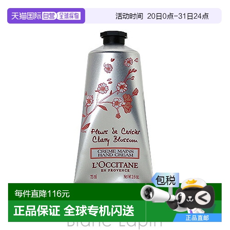 日本直邮LOCCITANE 樱花柔润护手霜 75ml 【效期至少剩半年】正品
