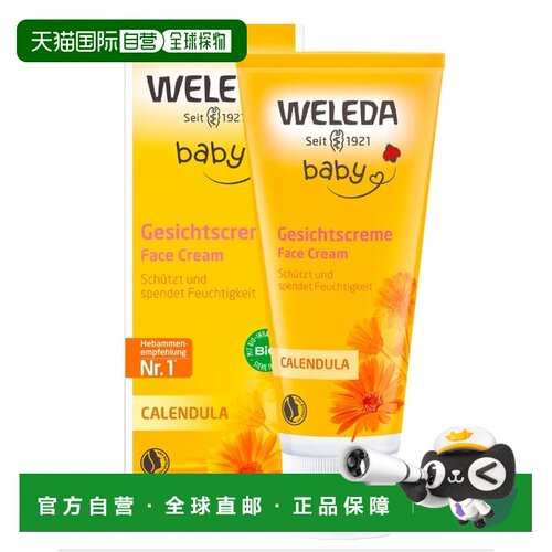 Weleda维蕾德婴儿金盏花面霜10ml滋润滋养保护敏感皮肤正品