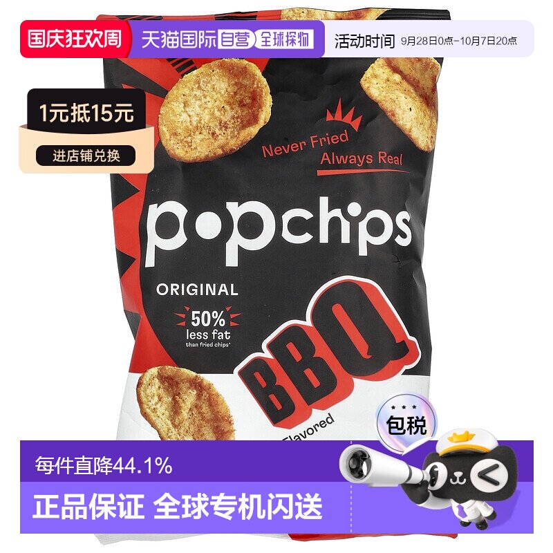 香港直发Popchips薯片烧烤味酥脆膨化休闲零食非油炸142g即食薯条