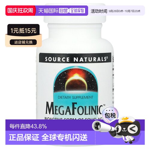 香港直发source naturals膳食补充剂富含叶酸120片活性美国叶酸片