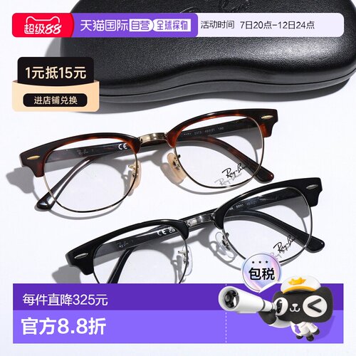 日本直邮雷朋 Clubmaster Optics RB5154 男士 Thermont 眉框组合