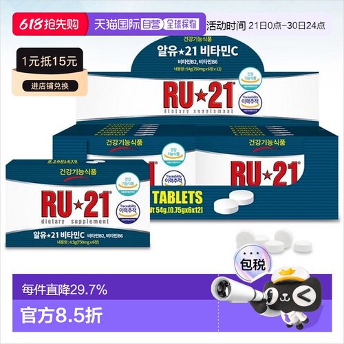 韩国直邮RU21安体普解酒片解酒药解酒缓解醒酒6粒*12盒装