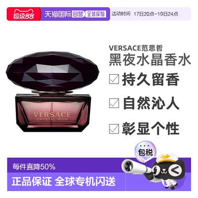 香港直邮Versace范思哲黑夜水晶香水EDT持久留香自然沁人心正品
