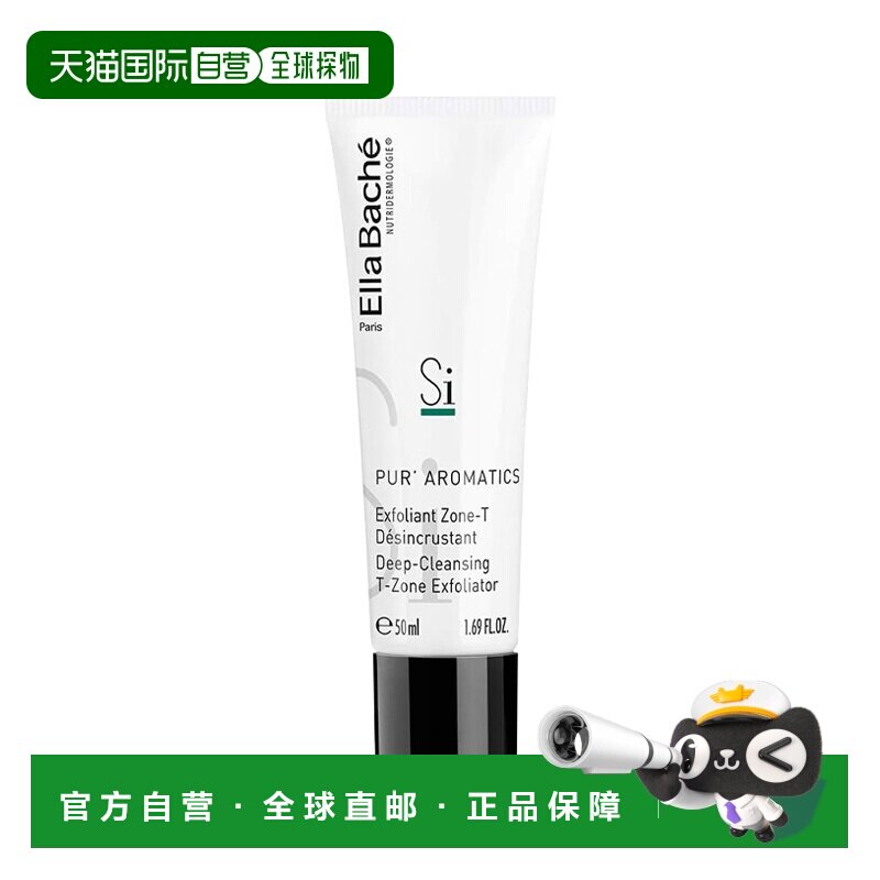 欧洲直邮Ella Bache雅丽T区去角质磨砂膏 50ml 深层清洁平滑正品