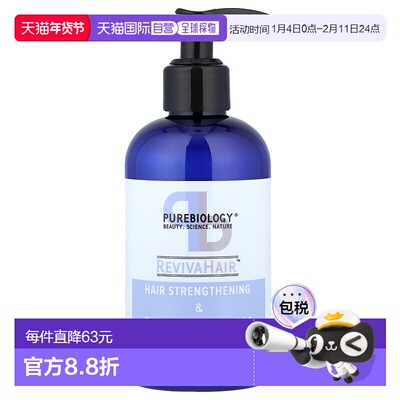 香港直邮Pure Biology,RevivaHair™, Hair Strengthening & 正品