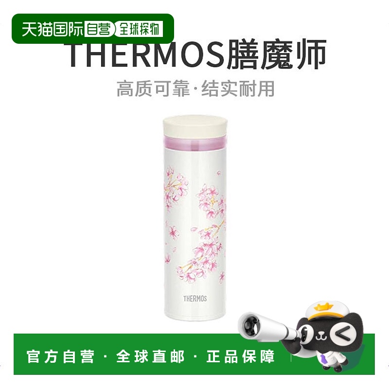 【日本直邮】膳魔师 真空隔热一键式水杯0.35L 樱花JNY-352 HNZ