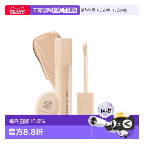 韩国直邮郑瑄茉 JUNG SAEM MOOL SKIN NUDER CONCEALER 遮瑕正品