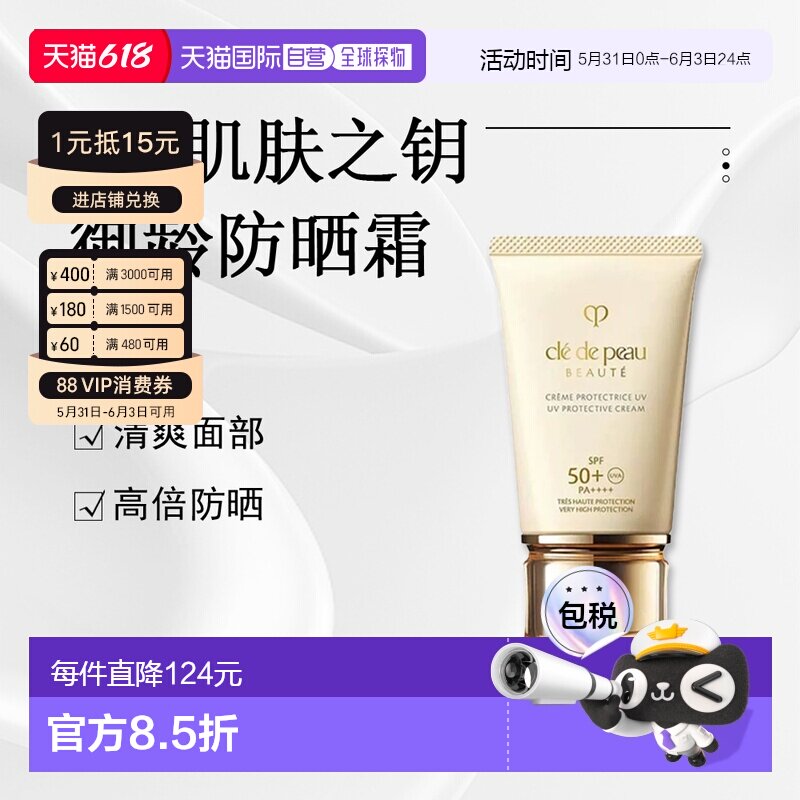 日本直邮Cpb肌肤之钥防晒霜本土专柜版补水养肤隔离防晒乳清爽50g