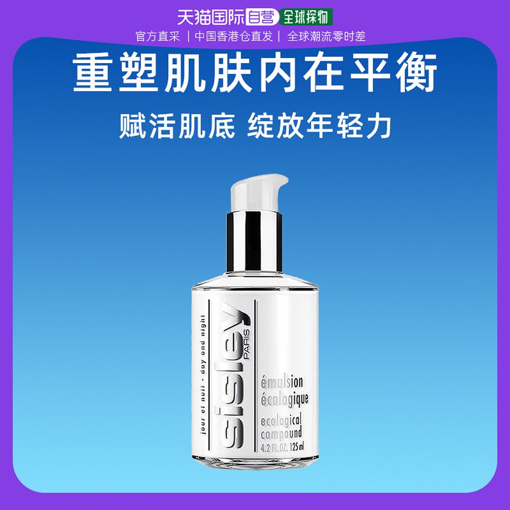 【TVB直播间】Sisley希思黎全能乳液125ml