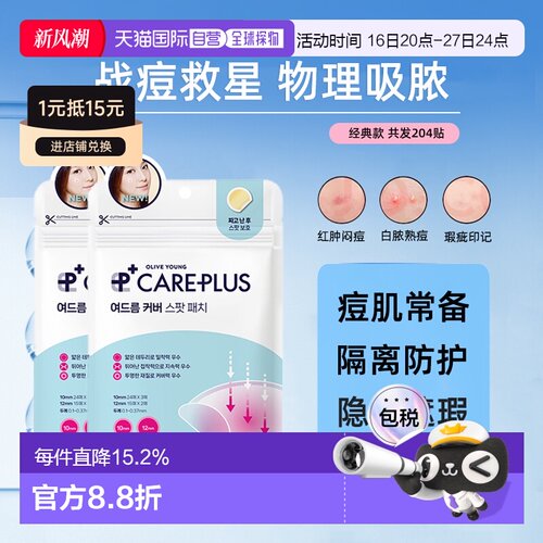 韩国直邮careplus痘痘贴102贴*2包防护物理吸附隐形服帖正品