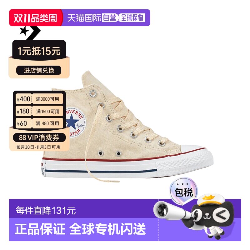 香港直邮Converse/匡威CTAS HI NATURAL IVORY休闲鞋-159484C