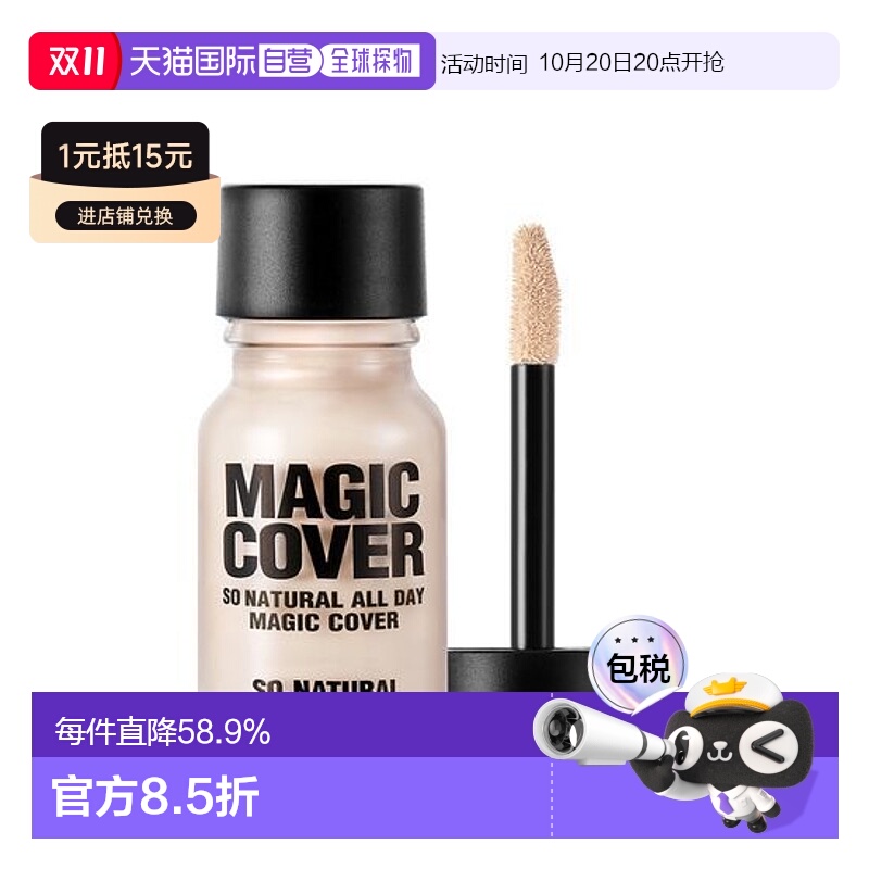 韩国直邮OliveYoung专享SO NATURAL液体遮瑕膏遮盖黑眼圈痘印保湿