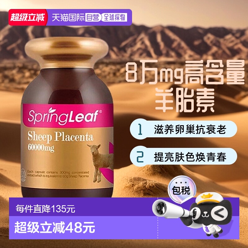澳大利亚直邮Spring leaf绿芙羊胎素胶囊养护卵巢8万mg高含量90粒