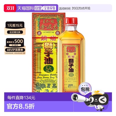 香港直邮香港版金波士镇痛狮子油40ml跌打肌肉破痛油骨伤关节灵活